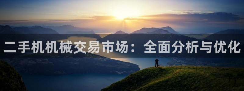 鸿运达交易拍卖平台