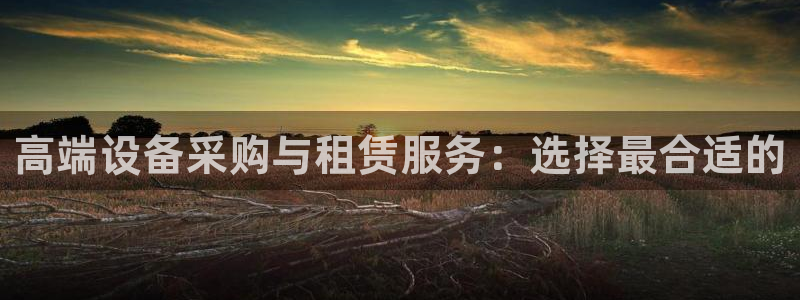 琥珀鸿运是怎样的平台