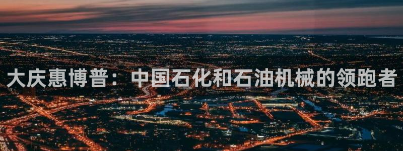 盛世鸿运是什么平台