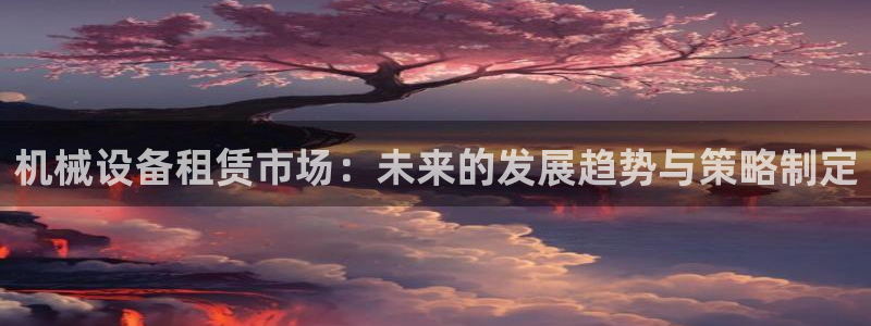 鸿运当头社交平台