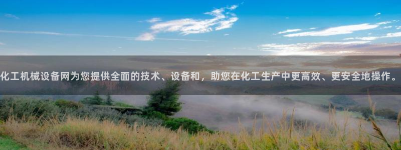 鸿运集团平台官网