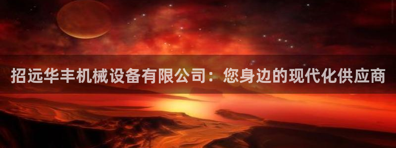 鸿运798平台