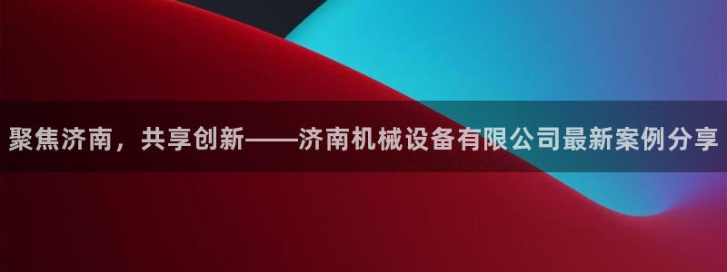 鸿运食品直播平台